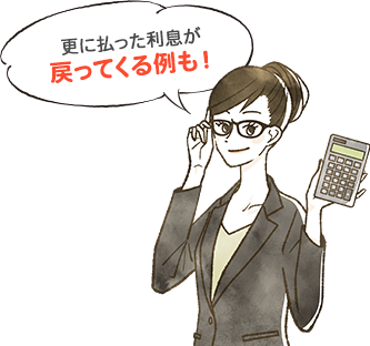 あなたの借金いくら減る？